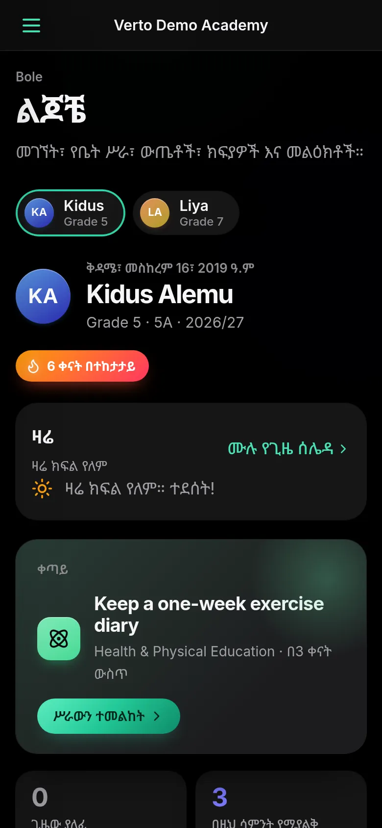 ቤተሰቦች ሁልጊዜ በመረጃ ላይ።